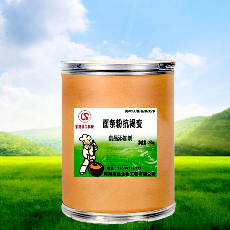 面条防褐变 面条保鲜剂 防酸剂  生产厂家优质供应 莱晟生物图片