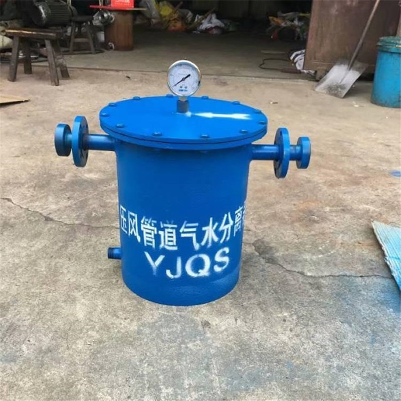 厂家出售气水分离器 矿用气水分离器 使用方便 YJQS气水分离器