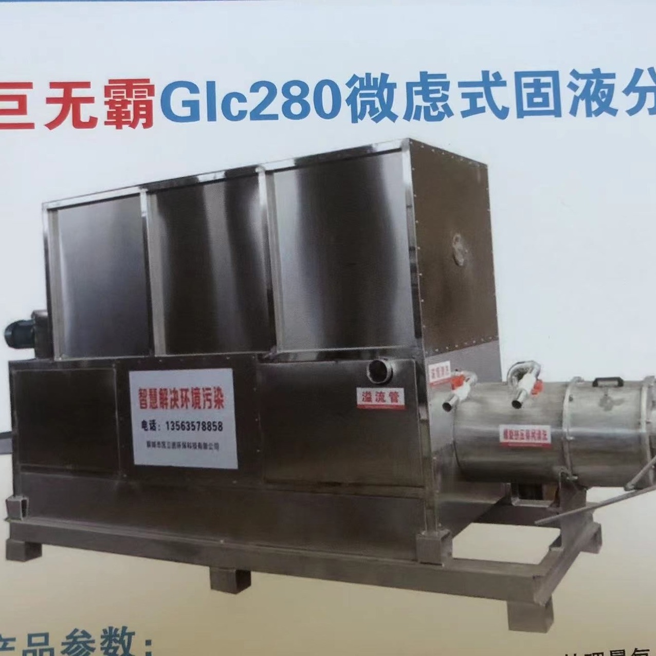 凯立德环保 厂家直销 Glc280滚筒微滤式固液干湿分离机