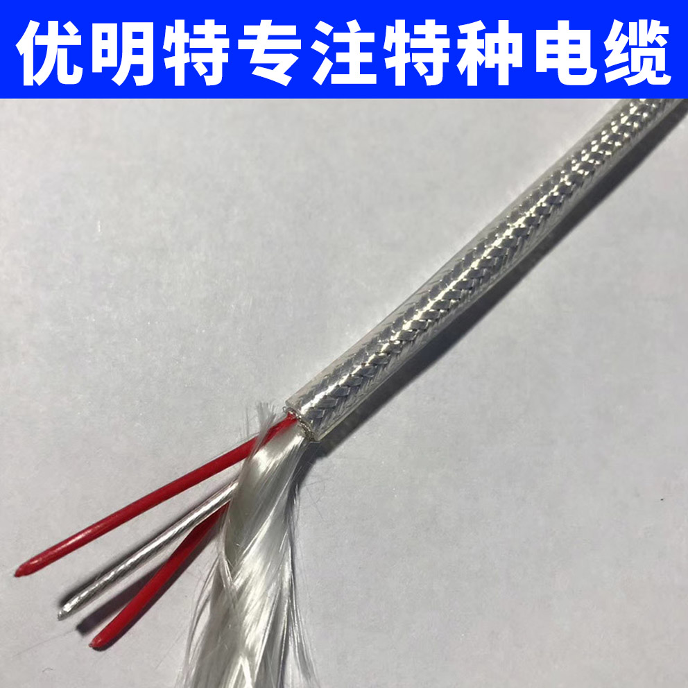 高温电缆 防油污高温电缆 高温耐油电缆 优明特现货电缆