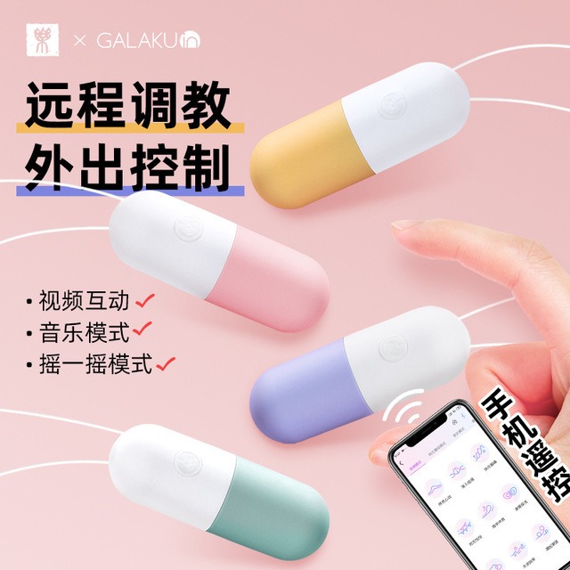 Galaku胶囊APP智能遥控跳蛋 女用按摩震动器成人情趣性用品图片