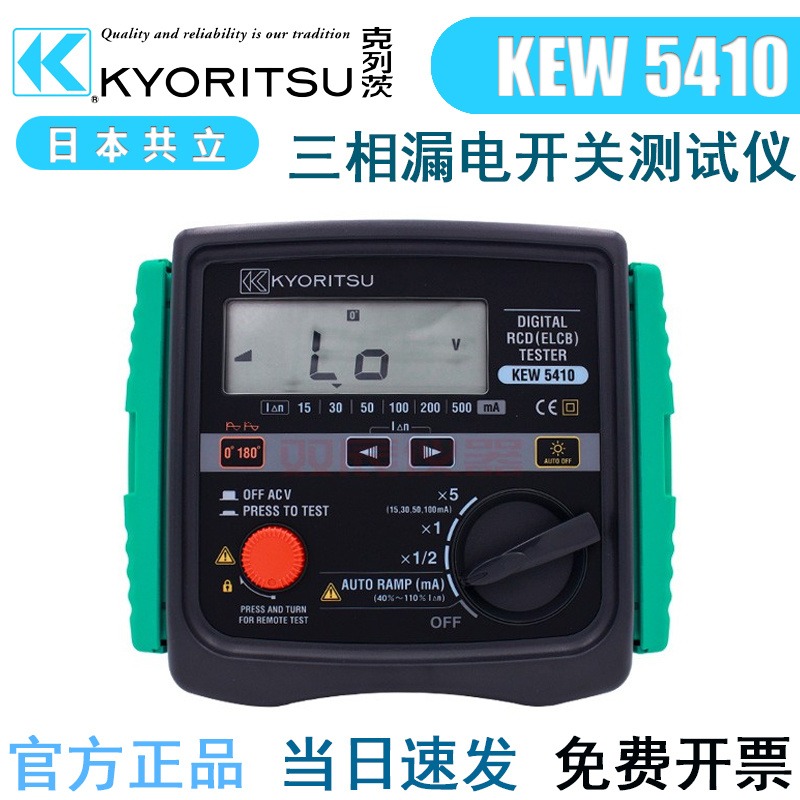 日本共立-kyoritsu 克列茨KEW5410 三相漏电开关测试仪 RCD跳闸