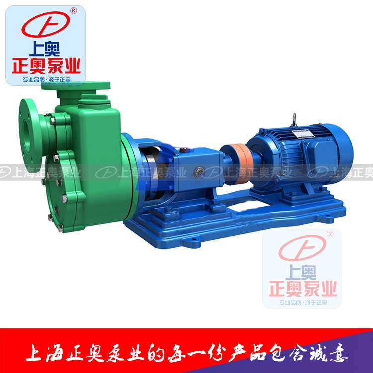 上海自吸泵正奥泵业FPZ型塑料电动自吸泵