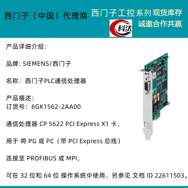 西门子PLC通信处理器 CP 5622 PCI Express X1 卡 用于PG PC 6GK1562-2AA00