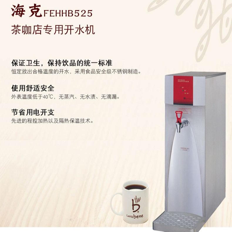 HECMAC海克双塔开水机160L饮水机FEHHB560奶茶店商用台式热水器FEHHB525图片