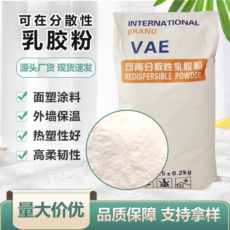 可再分散性乳胶粉 内外墙腻子粉砂浆专用料 VAE可再分散乳胶粉