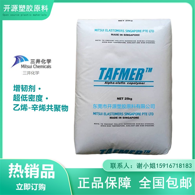 DF840 POE 日本三井化学 TAFMER  增韧 耐磨 光学级 塑料颗粒