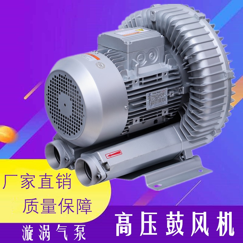 0.37KW高压风机旋涡式气泵220V单相高压鼓风机全风