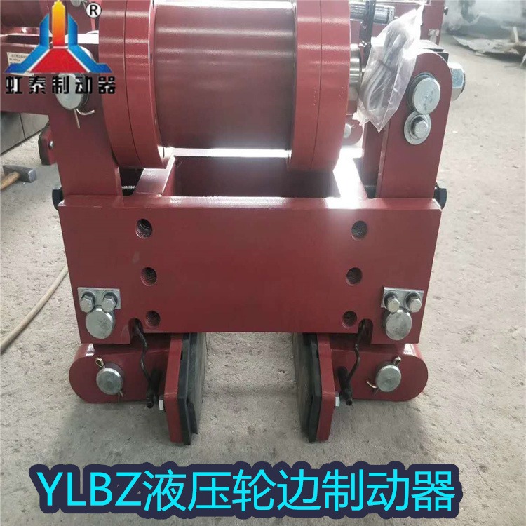 虹泰  YLBZ40-200液压式轮边制动器 防风制动 刹车