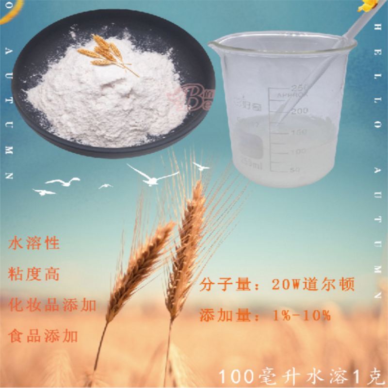 燕麦贝塔葡聚糖70含量燕麦葡聚糖价格 燕麦提取物化妆品食品级郑州超凡甜味剂图片