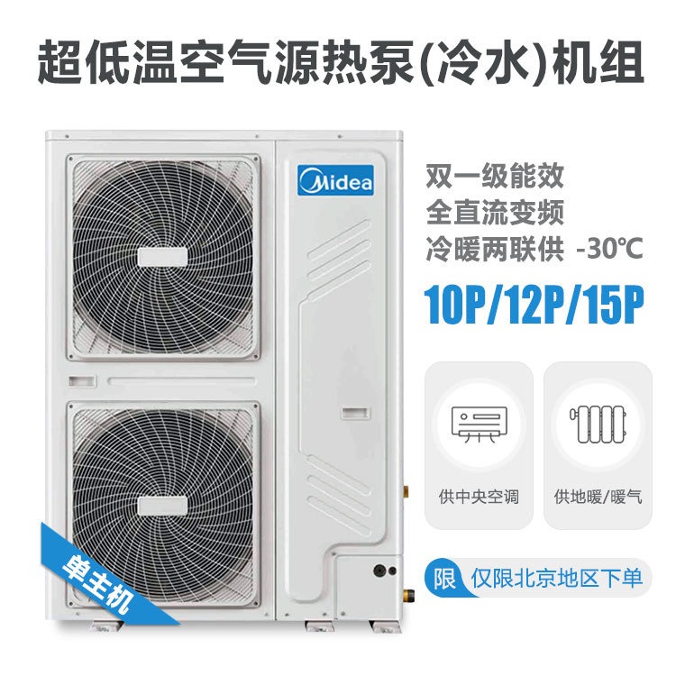 美的空气源热泵 冷暖变频 15匹空气能（-30度）DNL-VE350/NSN1-8R0