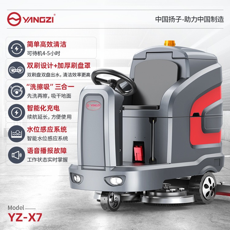 扬子X7 洗地机  驾驶式洗地机全自动  地面污渍清洗 大型洗地机厂家图片