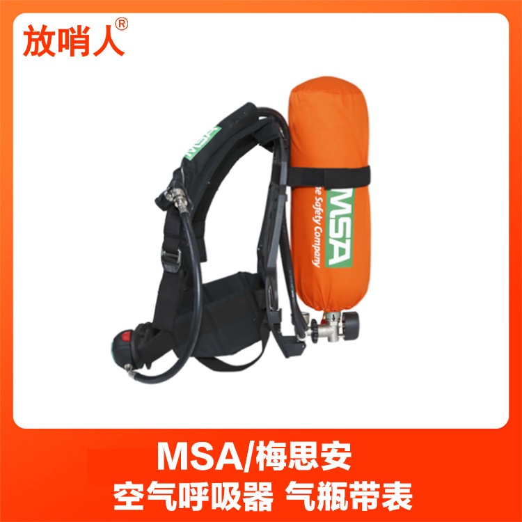 MSA/梅思安  空气呼吸器 气瓶带表 便捷式呼吸器