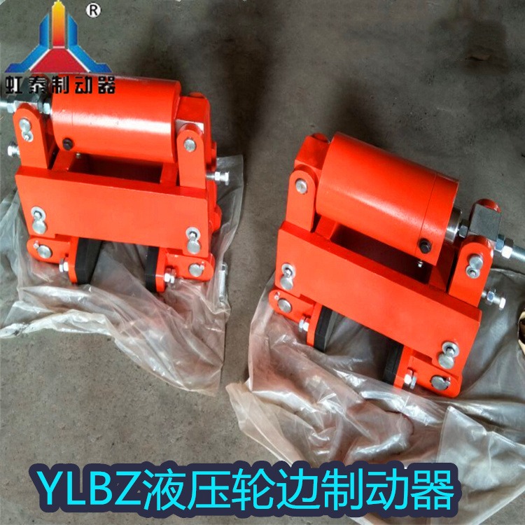虹泰 YLBZ40-160液压轮边制动器 弹簧液压 可图纸定做