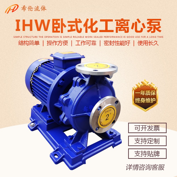冷热水循环输送离心泵 不锈钢材质 IHW50-160IA 上海希伦牌 卧式单极管道化工泵