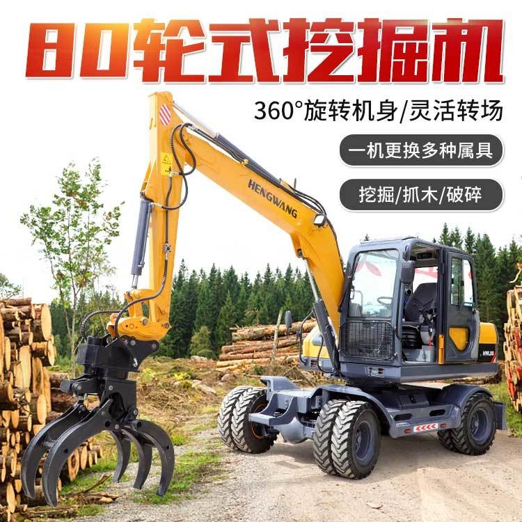恒旺HWL80-8轮式挖掘机 林场山地轮式抓木机 云内柱塞泵图片