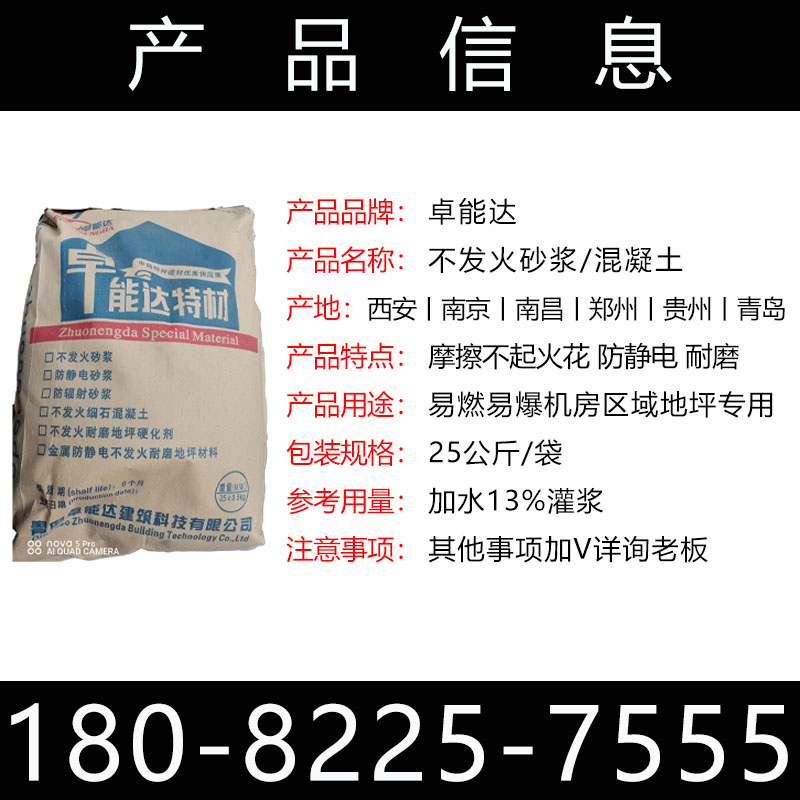 衢州轻工业厂房地坪材料不发火水玻璃细石混凝土全国销售