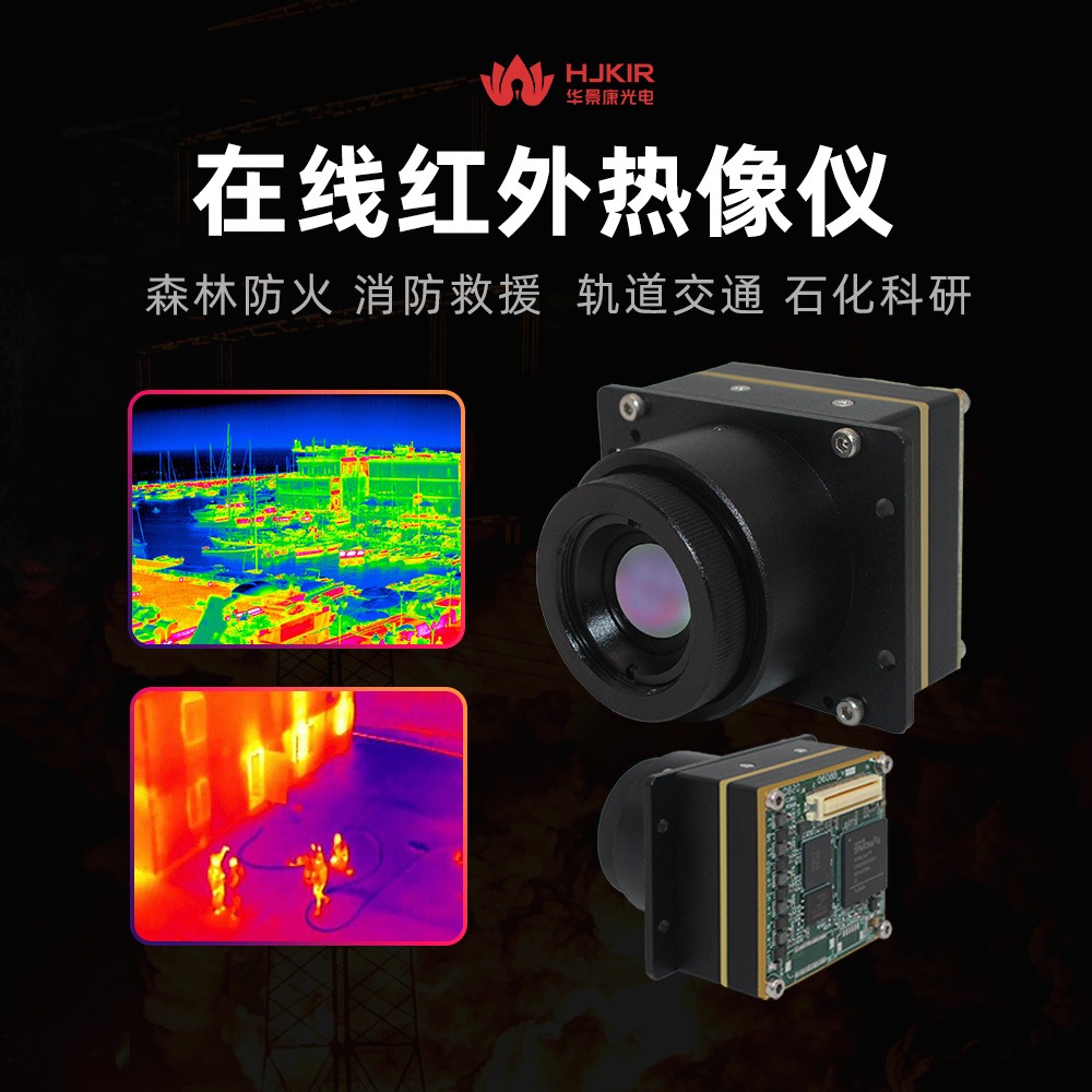 华景康智能型M23E8红外热成像仪 非接触式工业物体测温仪红外热像仪 测温成像设备