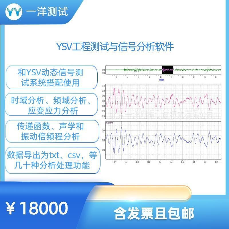 一洋测试 信号采集软件 YSV动态信号采集软件