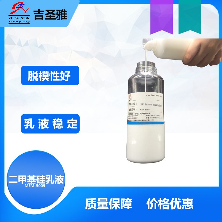 道康宁水性硅油乳液MEM-5009有机硅乳液金属水性脱模MEM-5009型硅油