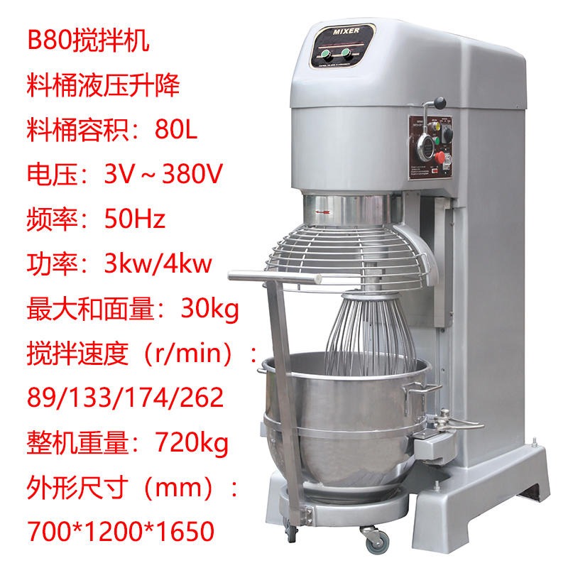 晋城恒联B80多功能搅拌机 商用80L打蛋机 大型电动和面机