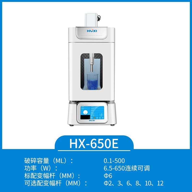 上海沪析  HX-650E细胞破碎仪  智能型超声波粉碎机