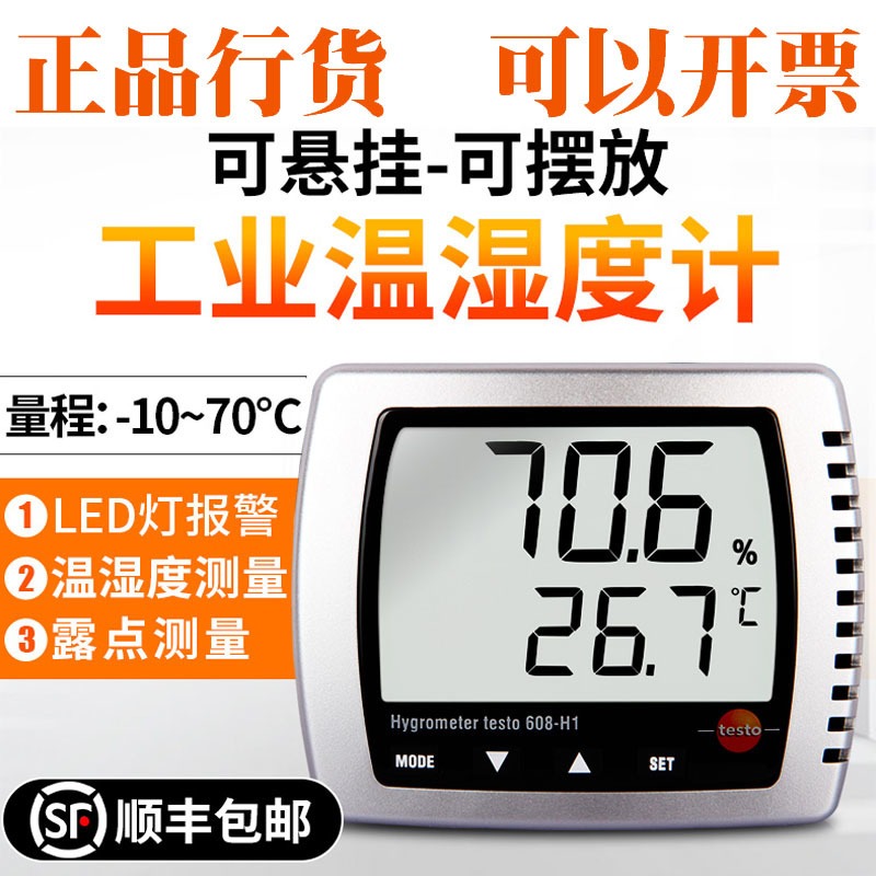 TESTO/德图608h1/h2温湿度计精度室内工业壁挂式德图testo608h2电子家用温湿度仪表