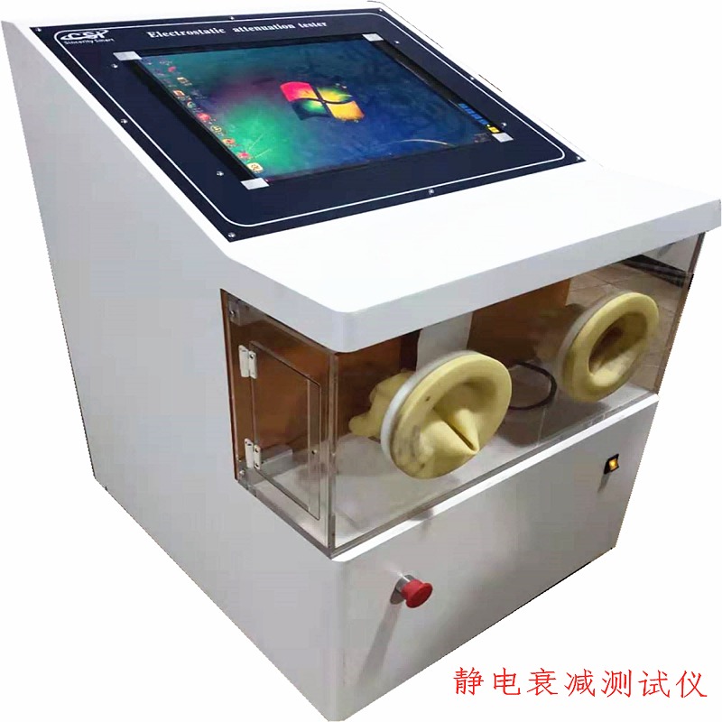 静电衰减性能测试仪 CSI-342A 上海程斯 质量优越品牌之选
