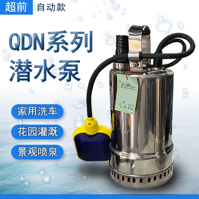 浙江超前QDN3-5-0.12KW防腐蚀不锈钢潜水泵