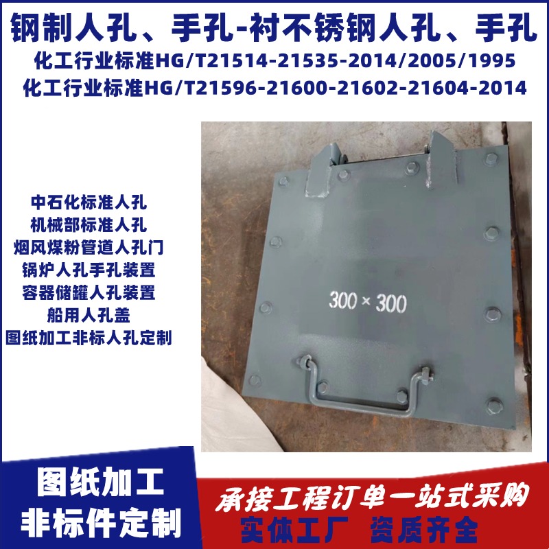 隆昌泰生产D-LD2000-53003 500×600矩形人孔门 碳钢 不锈钢材质