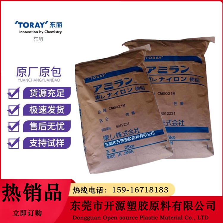 日本东丽 PA66塑料材料 CM3006G-45 低翘曲性 聚酰胺66塑料米厂家