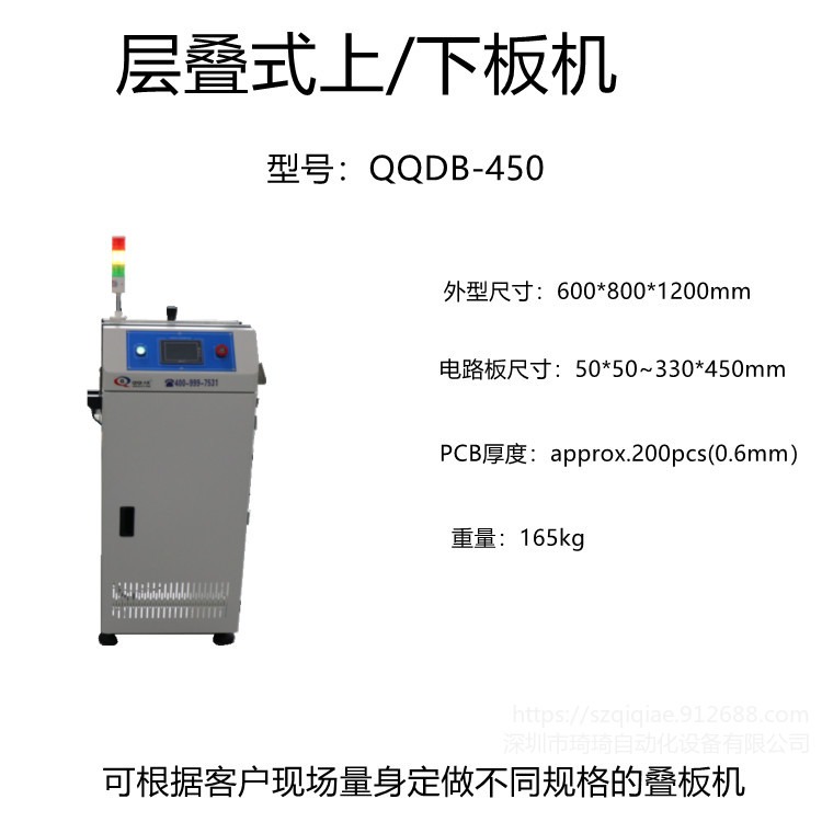 琦琦自动化  QQDB-450层叠式上下板机  裸板送板机  SMT自动叠板机  可定做