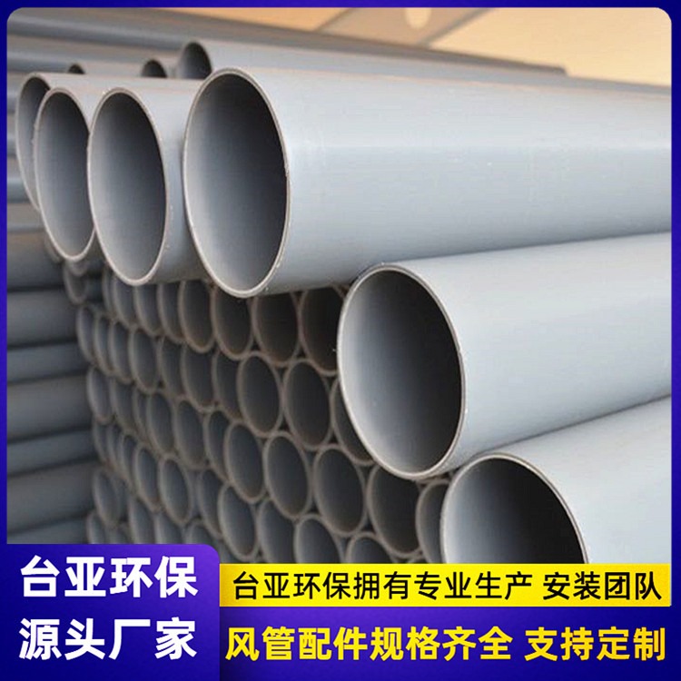 台亚环保 徐州风管 pp风管焊接方法 风管生产厂家