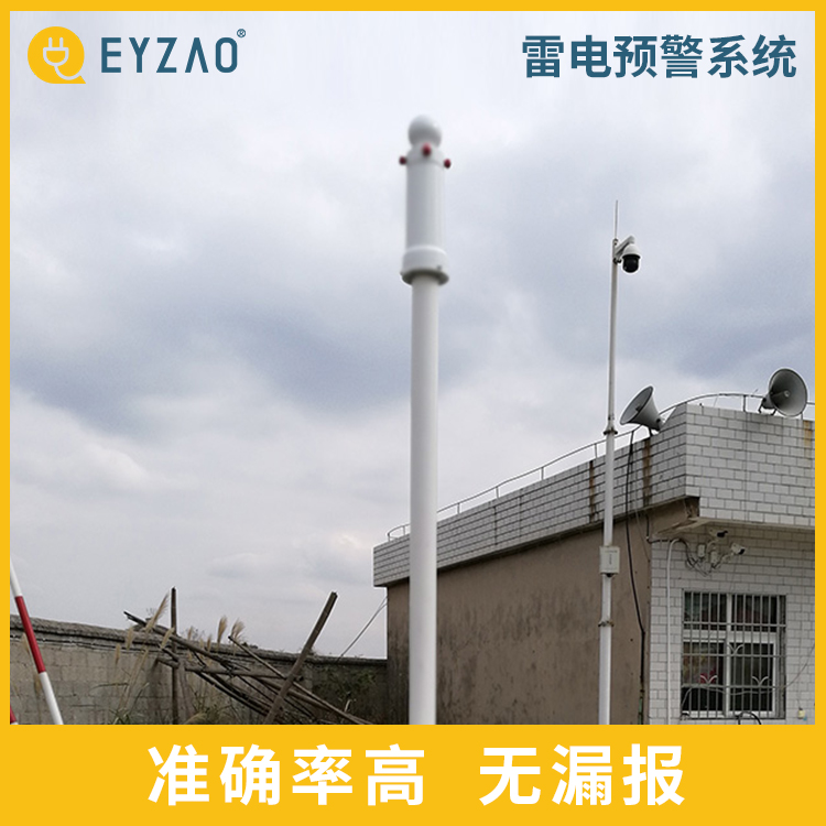 雷电预警监测系统 系统终身免费升级 微电子大气电场仪 雷电预警厂家直销 EYZAO/易造 F图片