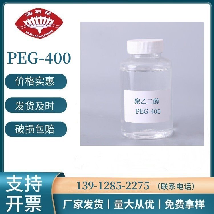 聚丙二醇400  PPG-400 聚醚204 海安石化源头厂家 25322-69-4