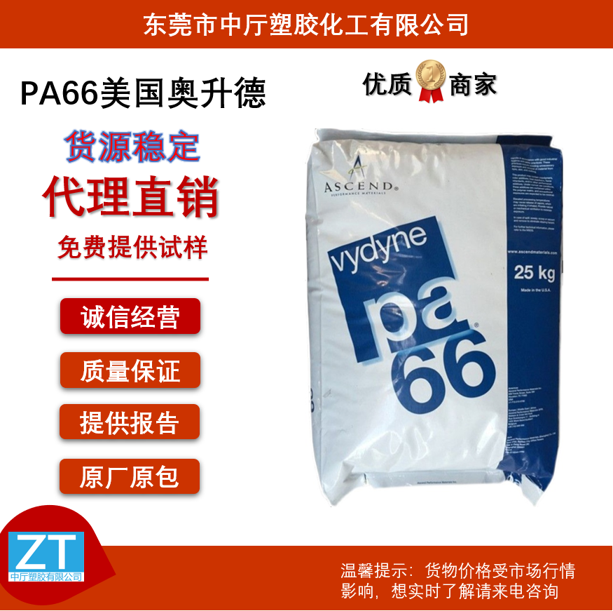 PA66 21SPF 美国首诺 奥升德 润滑性 耐油 食品级抗化学 耐磨塑胶原料