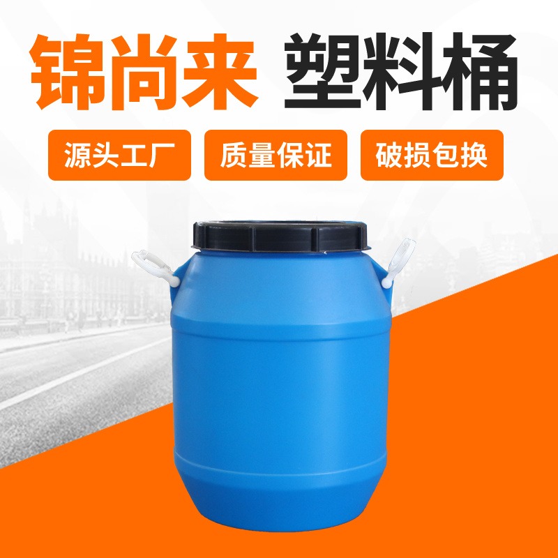 化工桶 无锡锦尚来25L圆形食品级家用水桶家用晒水储水桶 生产企业图片