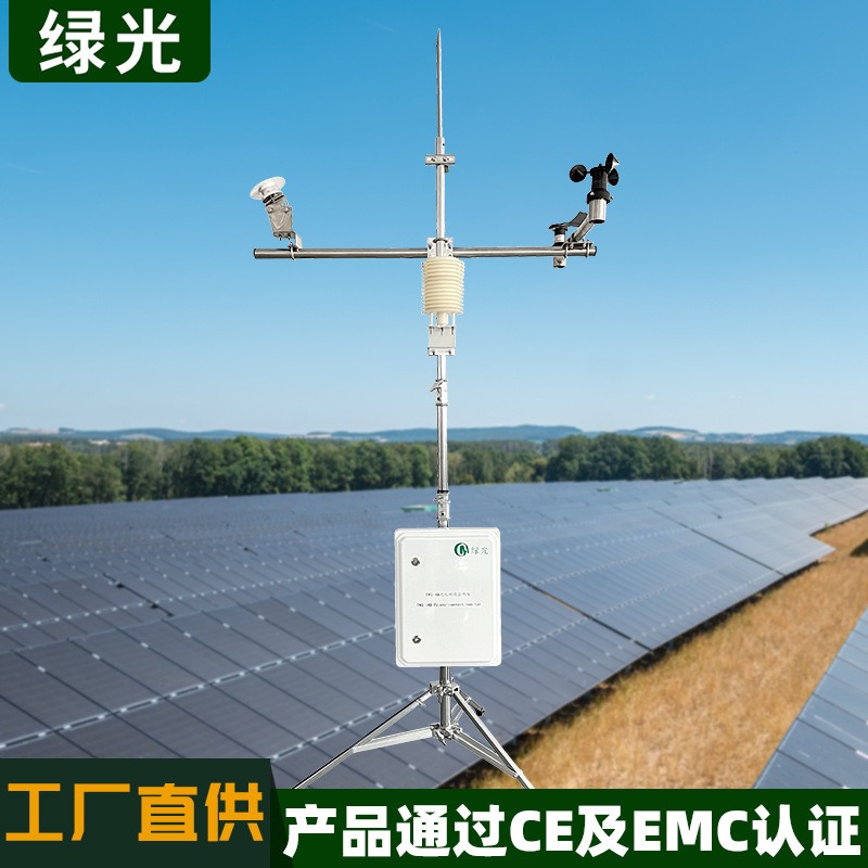 绿光光伏发电气象监测系统 厂商直供光伏气象环境检测设备 太阳能环境监测系统