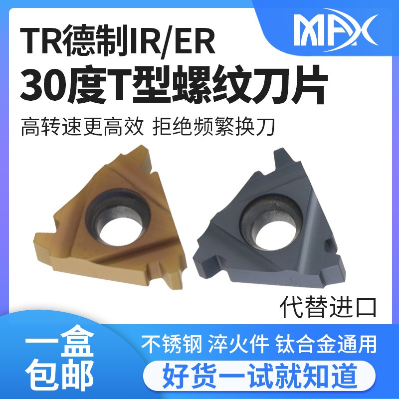 Max30度T梯型螺纹刀片16/22ER/IR/27U3/4/5/6/7/8.0TR不锈钢钢件