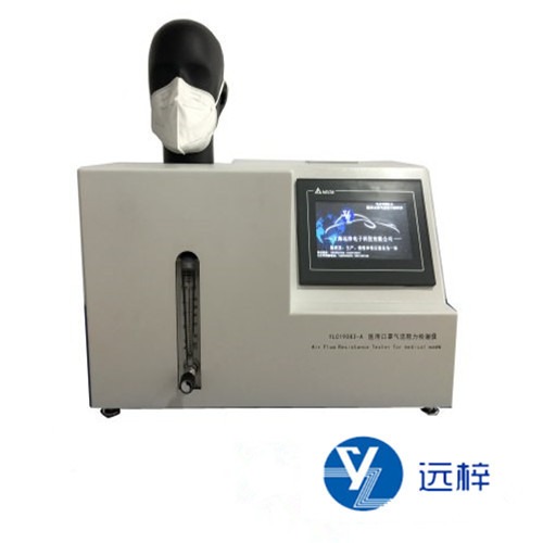 医用口罩气流阻力测试仪YLC19083-A 口罩测试仪 远梓科技
