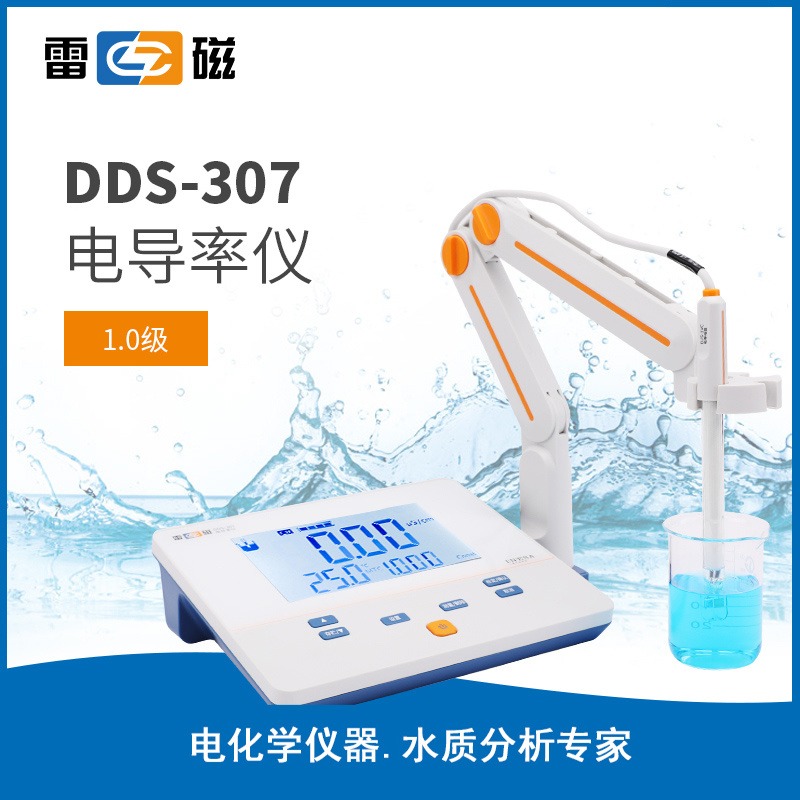 上海雷磁全新升级DDS-307型电导率仪