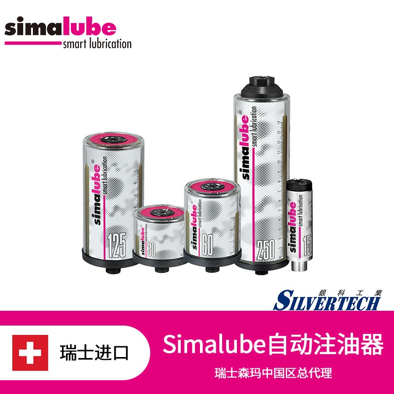 自动加注器 瑞士森马 多用途油脂simalube小保姆自动注油器 SL25-125ML