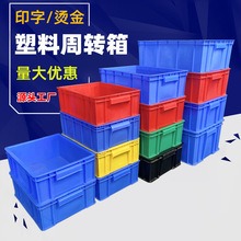 重庆小号大号加厚周转箱塑料带盖长方形中转筐运输仓储物流塑胶框