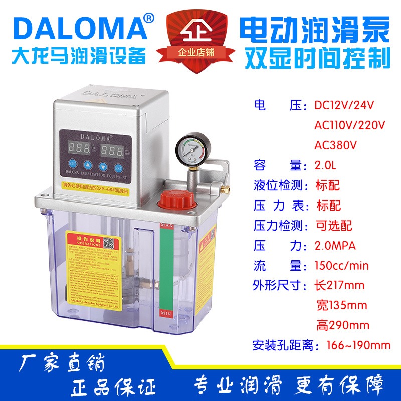 DALOMA大龙马厂家供应全自动数显TZ/YS-2232-210X电动润滑油泵，注油机