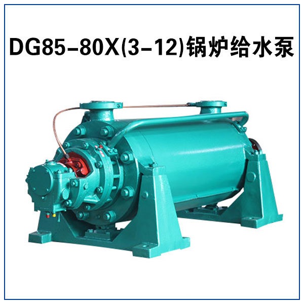 DG85-80X7 多级锅炉泵 锅炉给水泵厂家 长沙多级泵