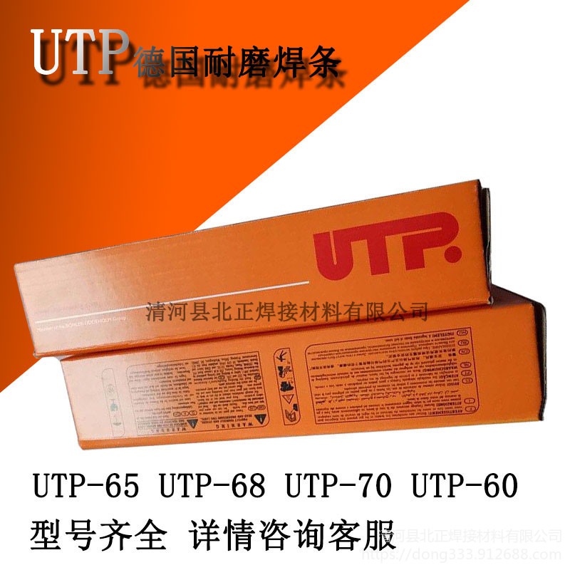 德国UTP焊条 UTP665耐磨焊条 EFe7耐磨焊条70 冲压工具堆焊焊条