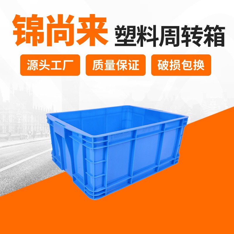 塑料周转箱 金华锦尚来500-250蓝色带盖加厚蔬菜周转塑料箱 工厂批发