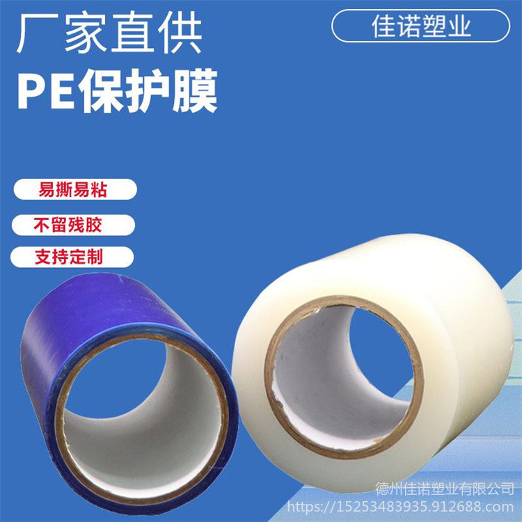 佳诺pe工业包装膜不锈钢保护膜规格厚度接单生产