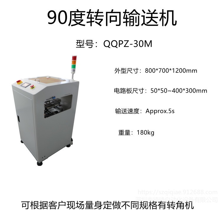 厂家生产 QQPZ-30M      90度转向输送机   180度轨道转换机   270度转角台