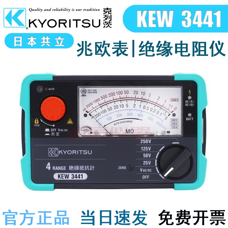 日本共立 kyoritsu 克列茨KEW3441兆欧表 低压指针绝缘电阻测试仪